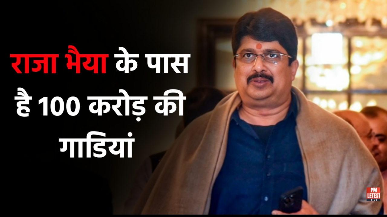 Raja Bhaiya Car Collection: 100 करोड़ की गाड़ियों के मालिक है राजा भैया