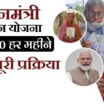 PM Jan Dhan Yojana