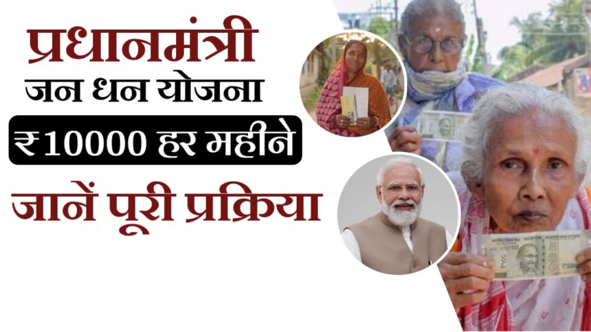 PM Jan Dhan Yojana