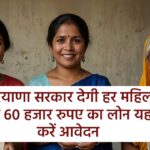 Haryana Mahila Samridhi Yojana