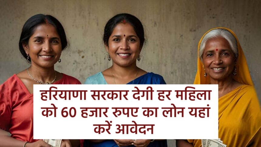 Haryana Mahila Samridhi Yojana