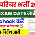 Rajasthan Pashu Paricharak Exam Date