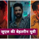 ये है Raghav Juyal की बेहतरीन फिल्में, एक बार जरूर देखें 