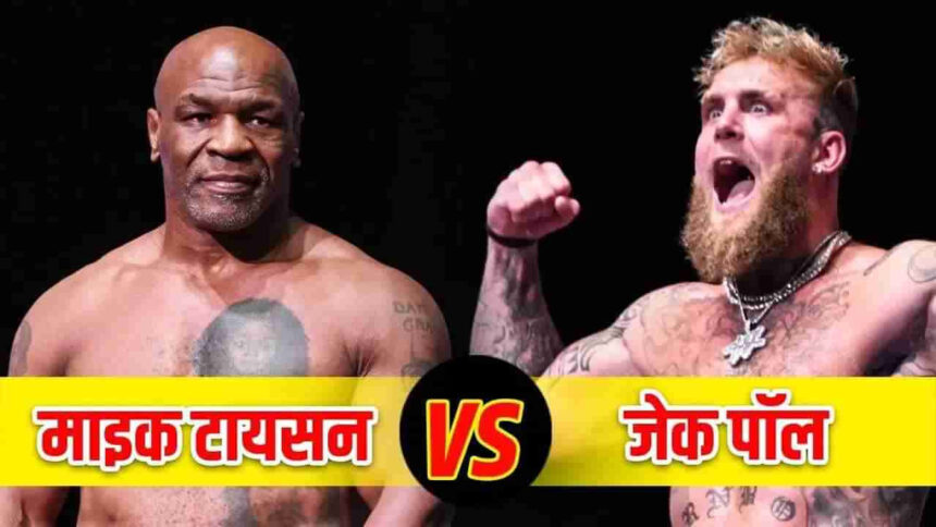 Mike Tyson vs Jake Paul