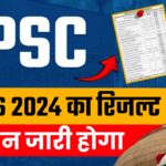 UPSC Mains Result 2024