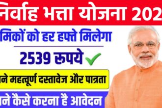 Nirvah Bhatta Yojana 2025