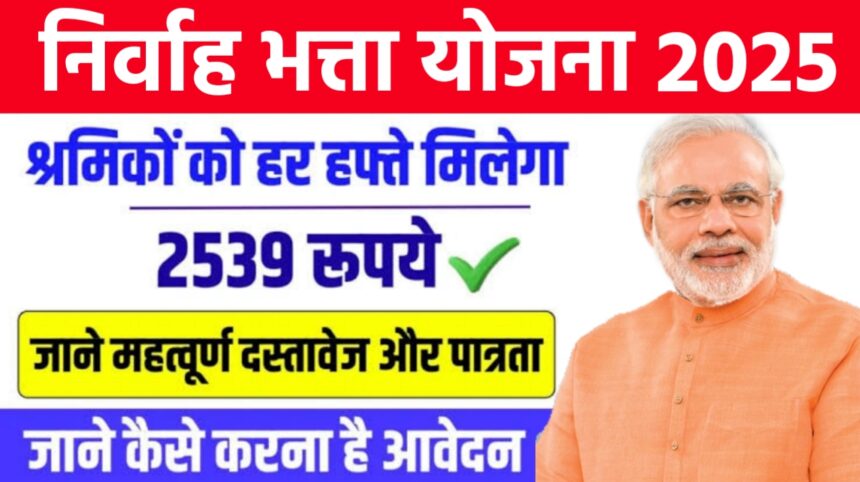 Nirvah Bhatta Yojana 2025