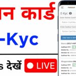 Ration Card EKYC Status