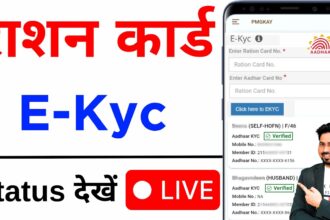 Ration Card EKYC Status