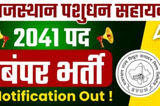 Pashudhan Sahayak Recruitment 2025