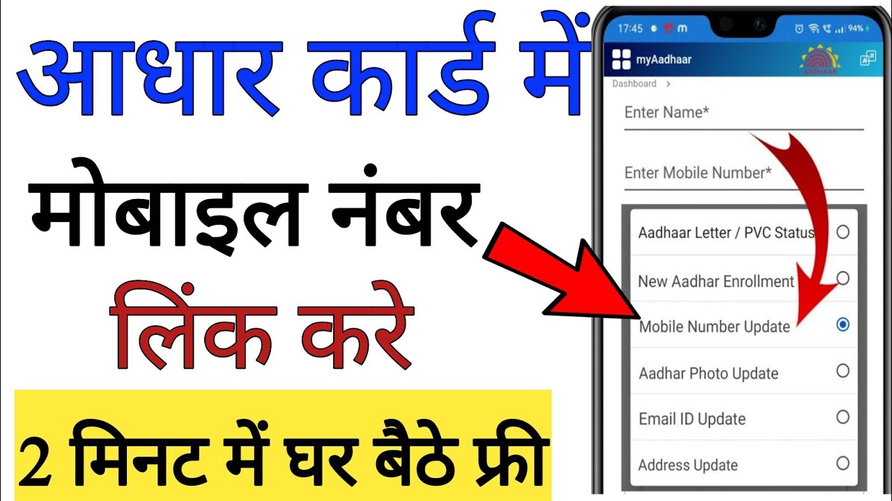 Aadhaar Card Me Mobile Number Link Kaise Kare