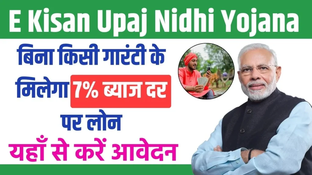 E Kisan Upaj Nidhi Yojana