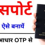 Passport Online Apply