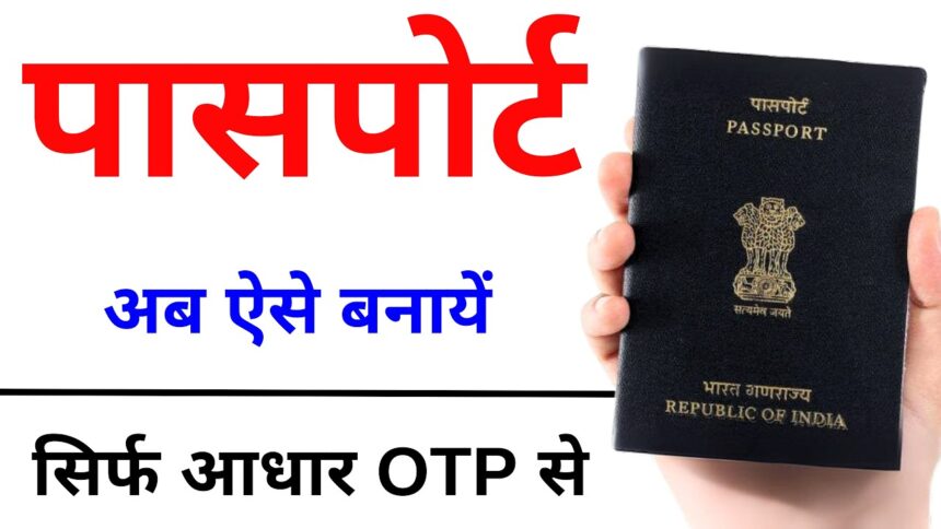 Passport Online Apply