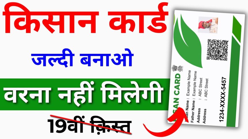 Kisan Registry Card