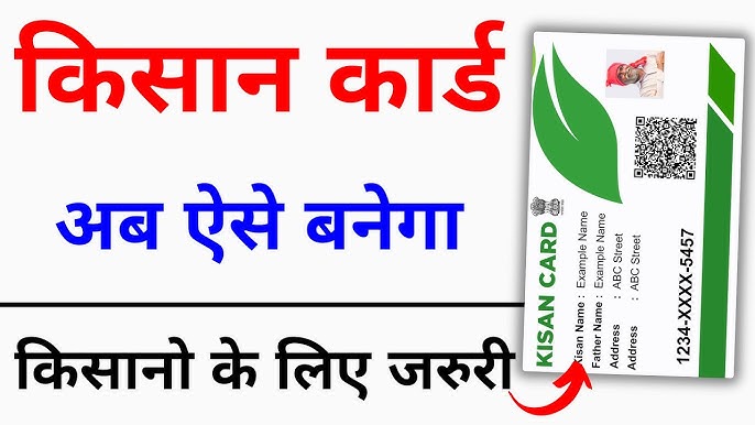 Kisan Card Registration 2025