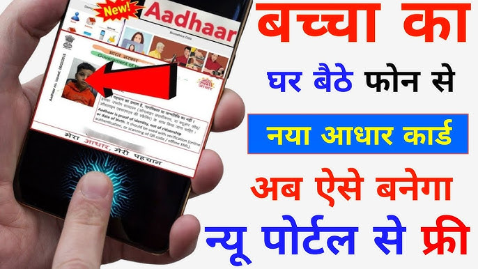 Children Aadhar Card