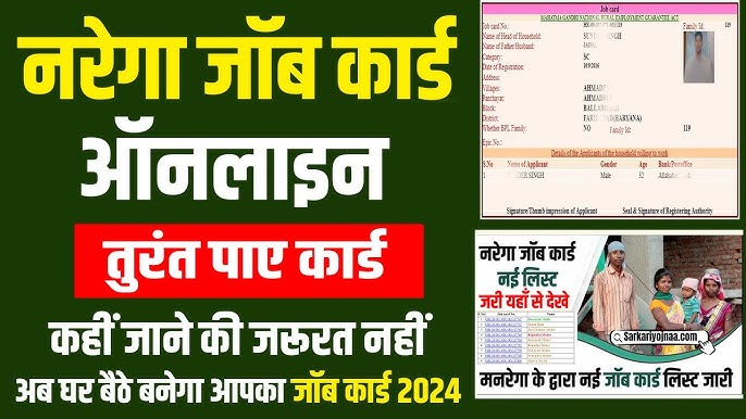 Nrega Job Card Online 2024