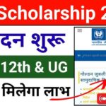 LIC Golden Jubilee Scholarship Yojana