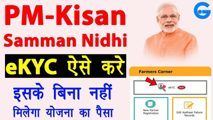 PM Kisan Samman Nidhi