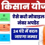 PM Kisan Yojana