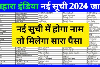 Sahara India Refund List 2024