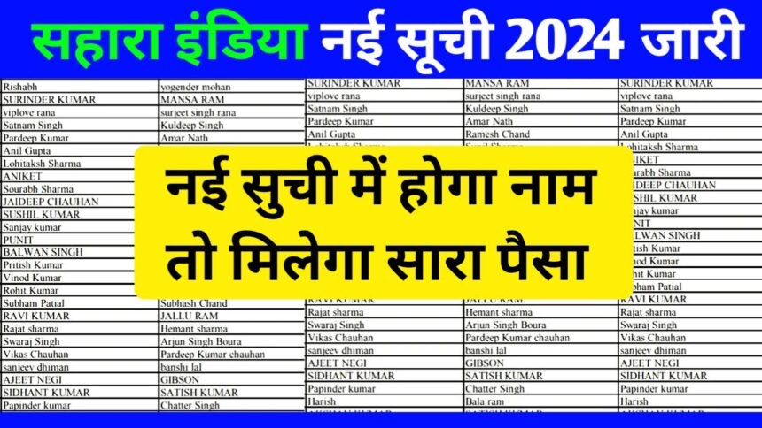 Sahara India Refund List 2024