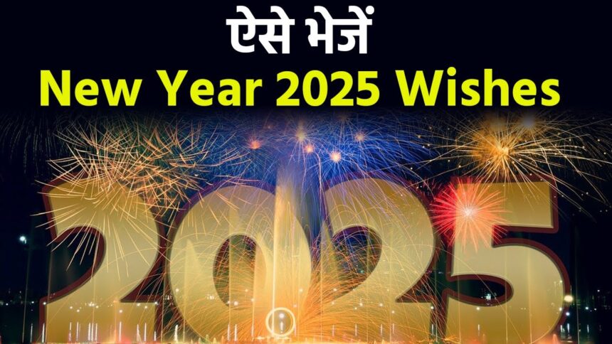 Happy New Year 2025 Wishes in Hindi