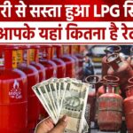 LPG Price Cut