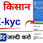 PM Kisan eKYC