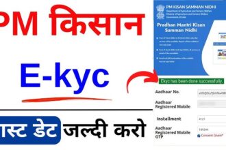 PM Kisan eKYC