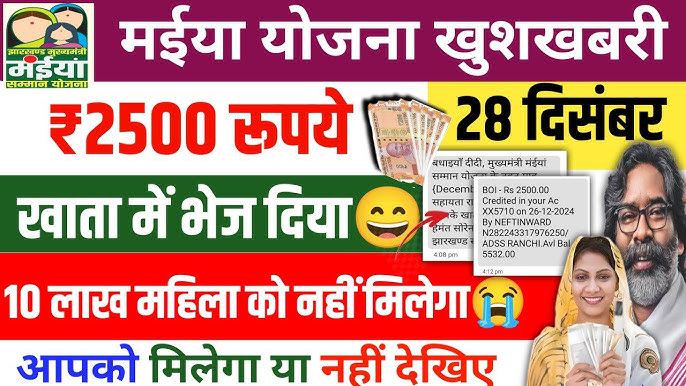 Maiya Samman Yojana 2025