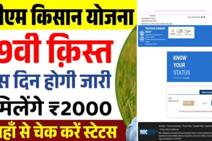 PM Kisan 19th Installment 2025