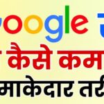 Earn Money From Google