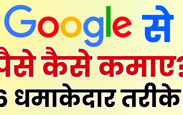 Earn Money From Google